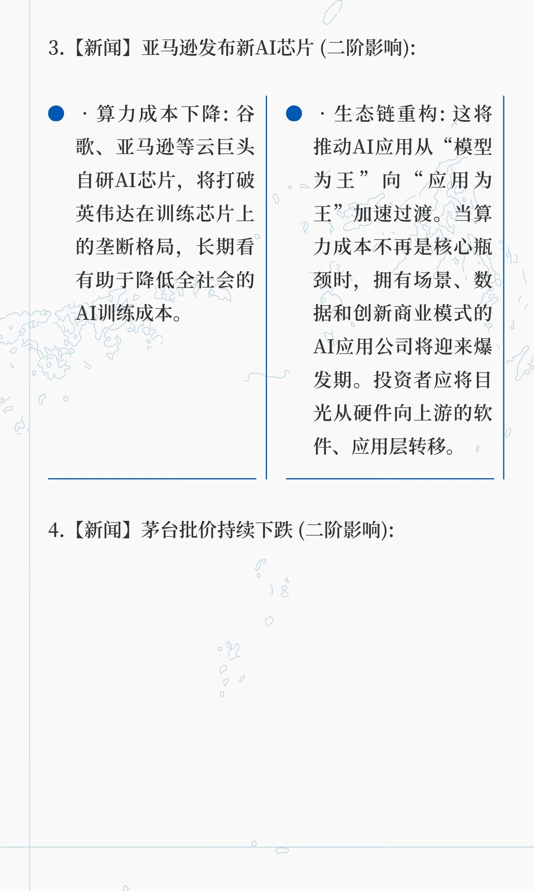 金融晨报| 首席策略简报：结构性分化