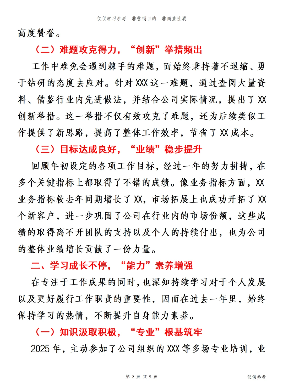 2025年度工作总结报告 回过头奋进展望未来