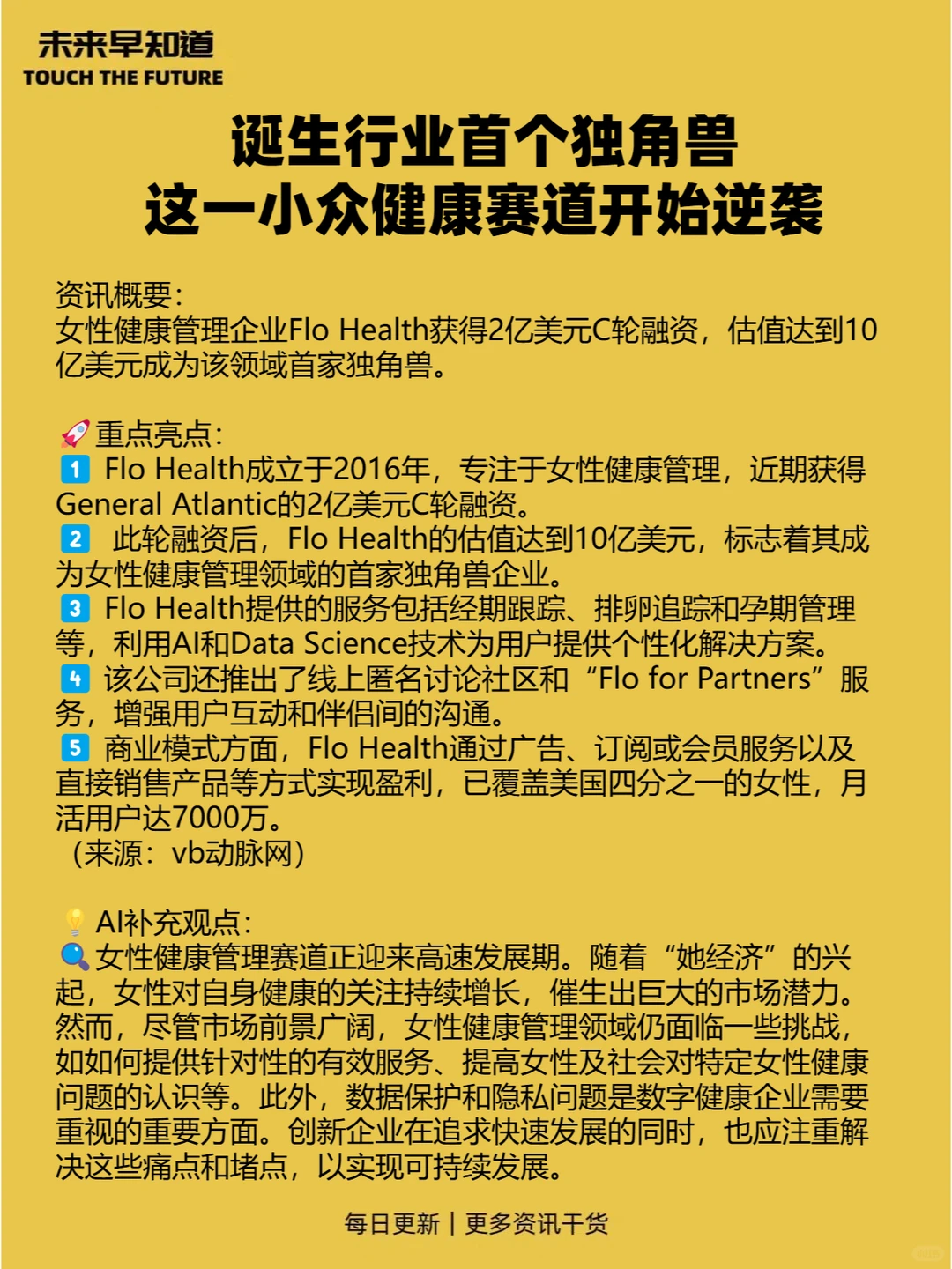 未来早知道：08.23 今日热点前沿资讯