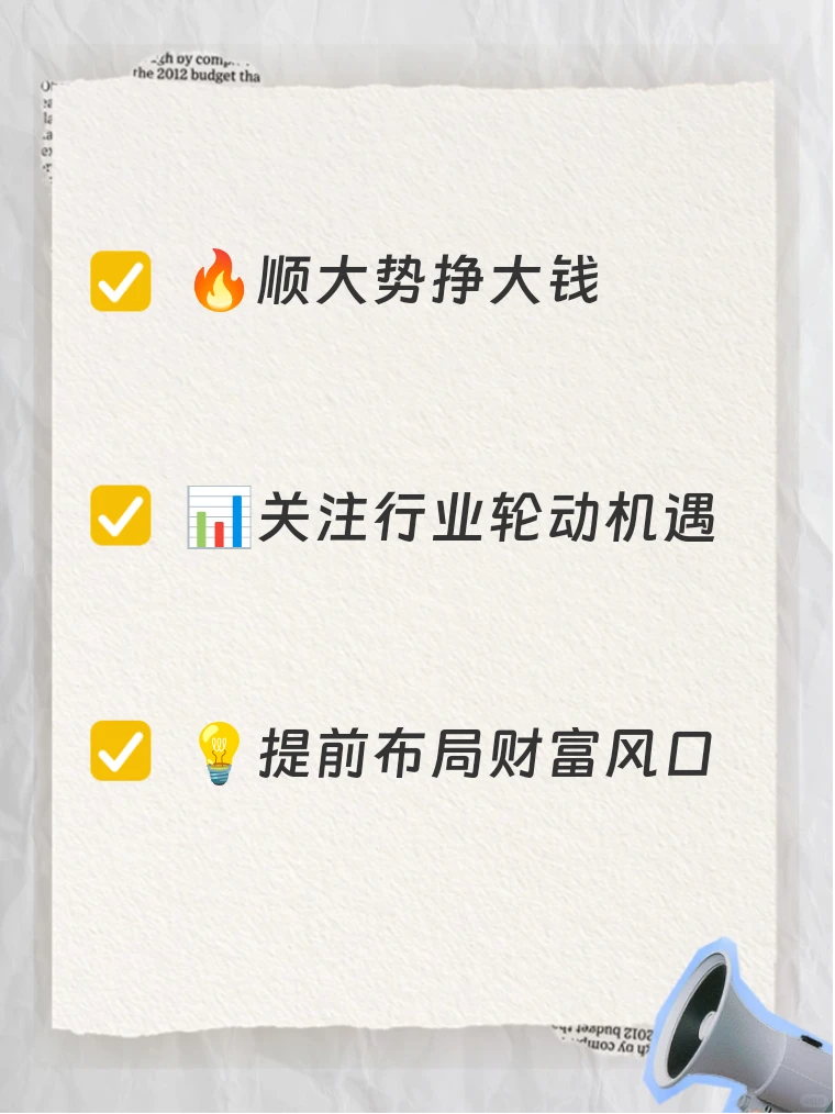 ?60年大运年!三大行业爆发预测
