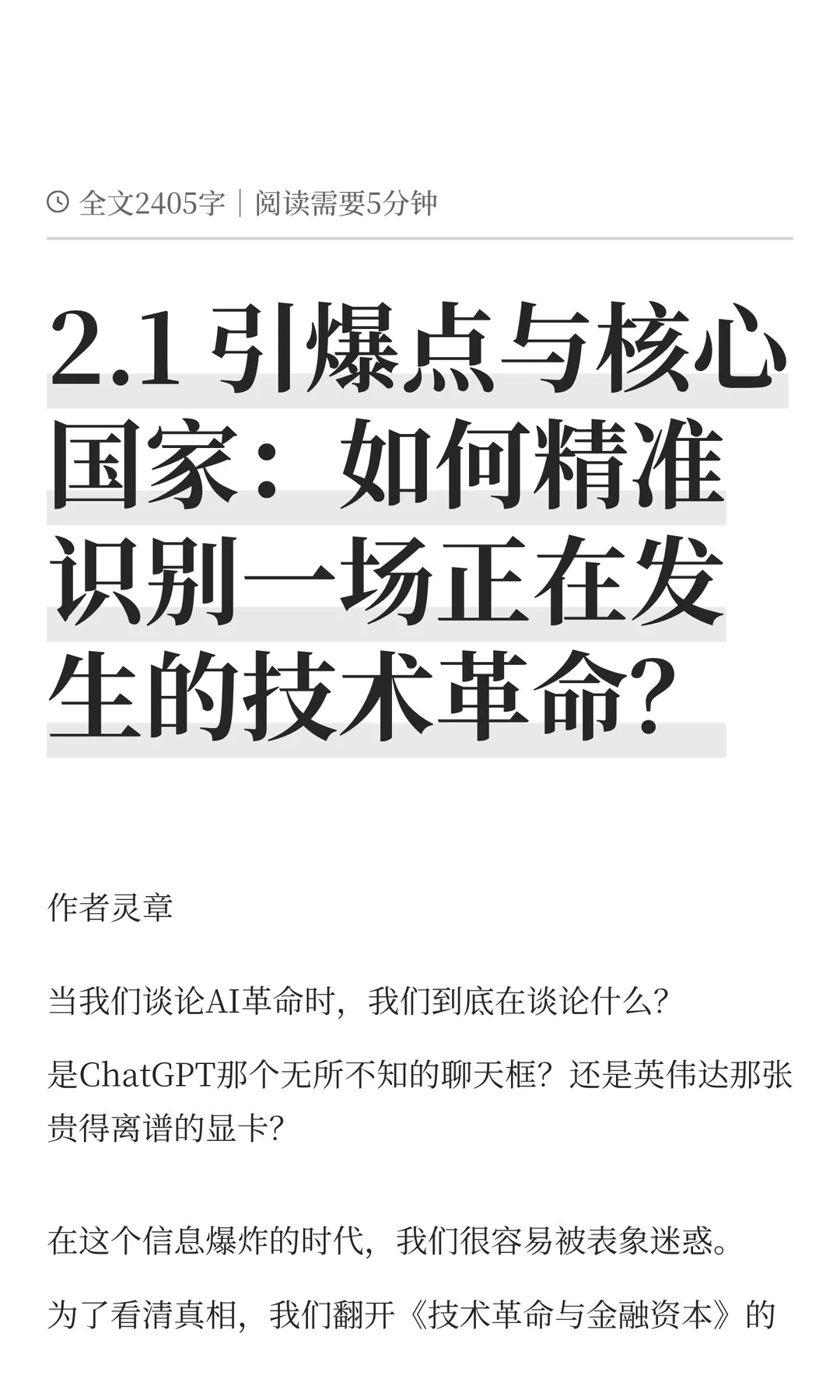 2.1 引爆点与核心国家：如何精准识别一场正