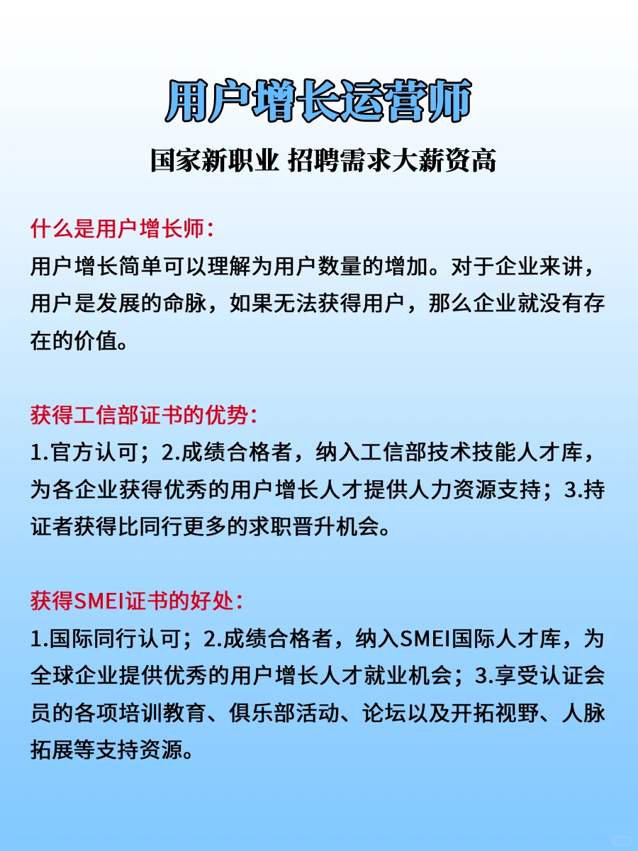 用户增长运营师报考攻略 工信部技能证书