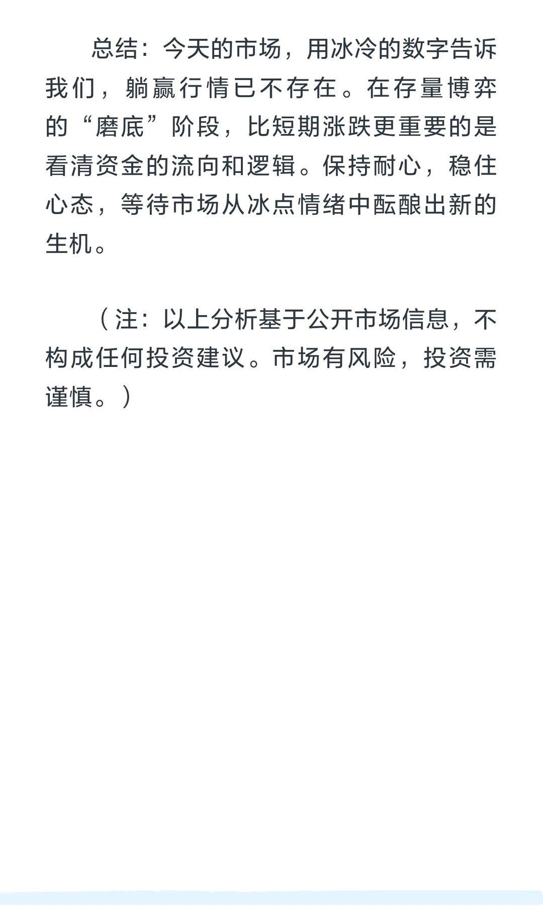 收评：存量博弈，冰点下的市场如何破局？