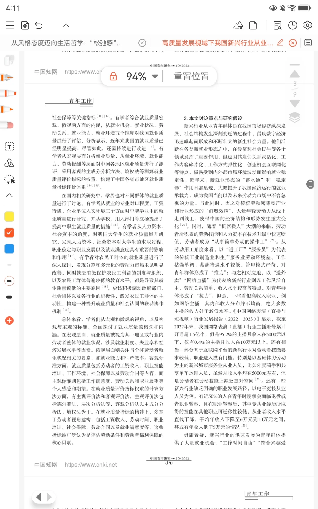 文献速读5|新兴行业从业青年的就业质量
