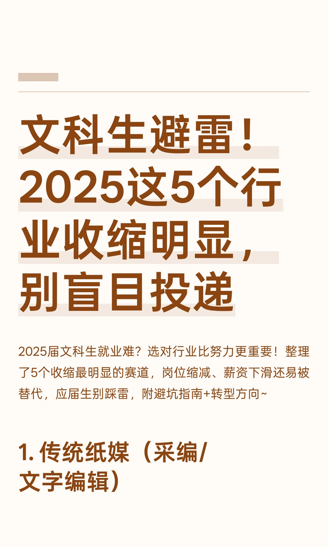文科生避雷！2025这5个行业收缩明显，别盲投