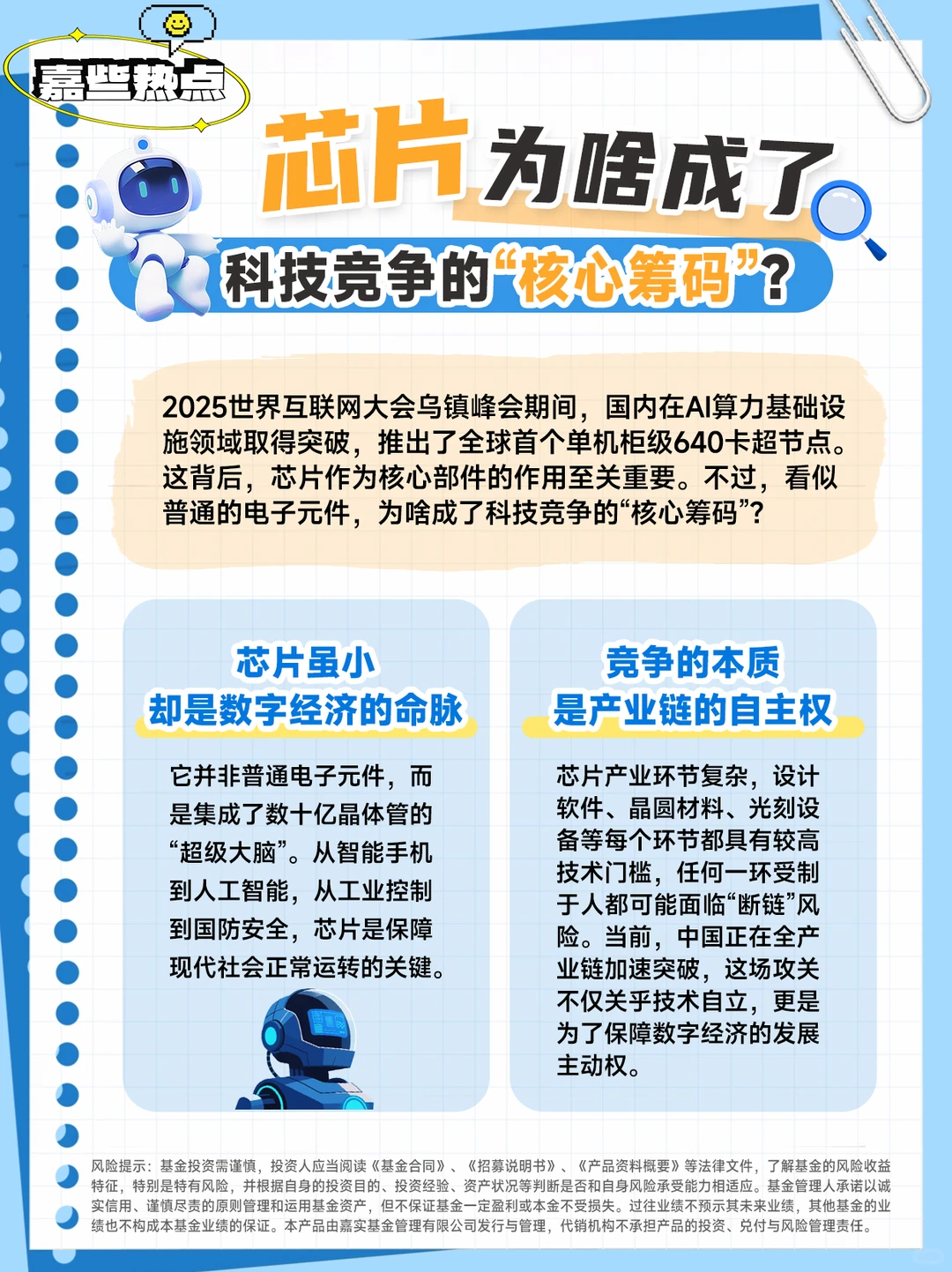 嘉些热点|国产芯片崛起,普通人怎么参与?