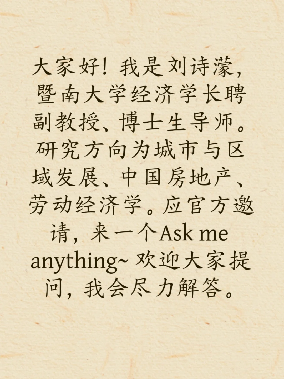 AMA/经济金融/科研/政策/八卦,有问必答