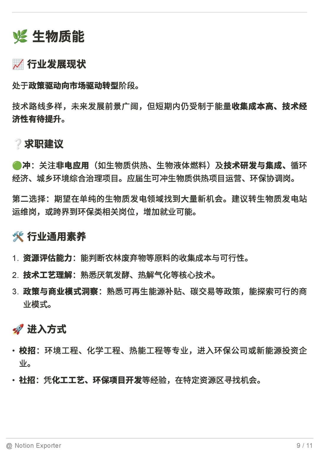 新能源赛道图鉴｜储能氢能海风，谁在悄悄涨