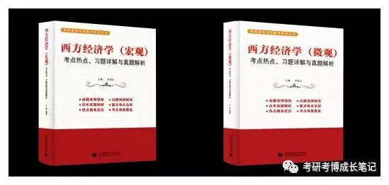 北京大学区域经济学考博真题经验重点