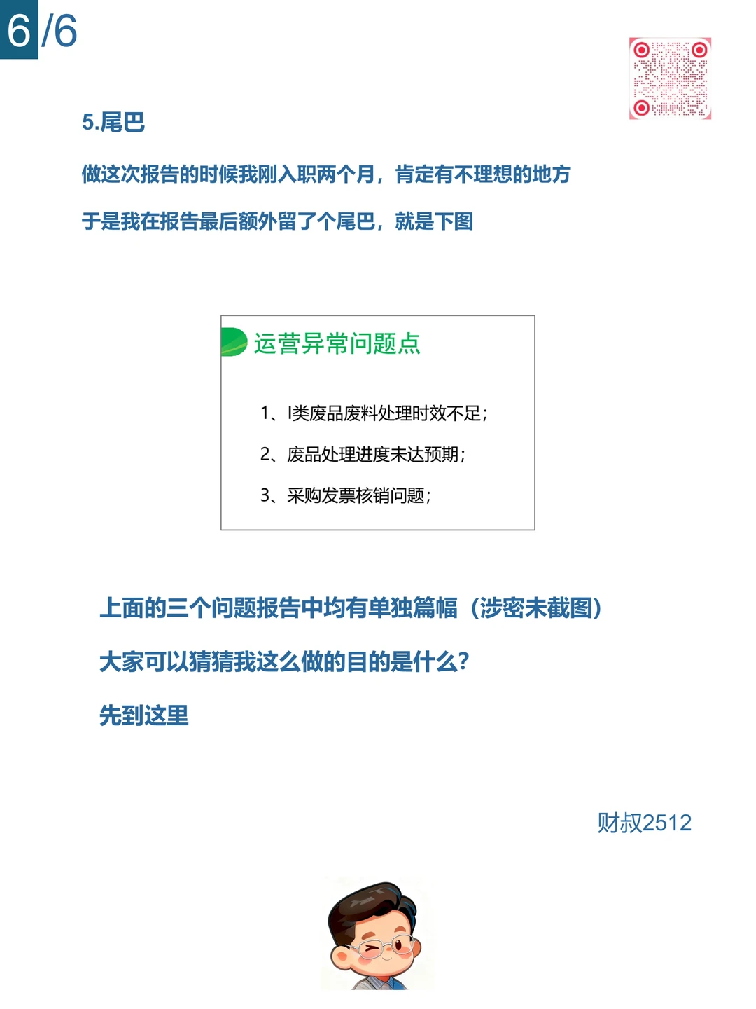 财叔分享：我是如何编制经营分析报告的/1