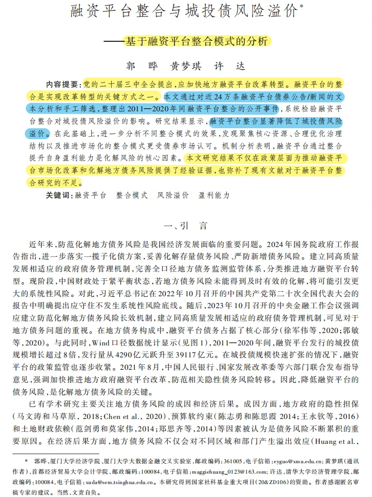 城投债风险降温!融资平台整合干货揭秘✨