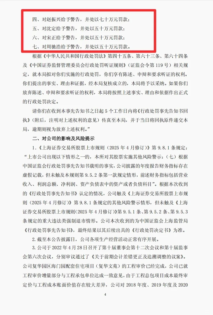 复旦复华财务舞弊要点梳理