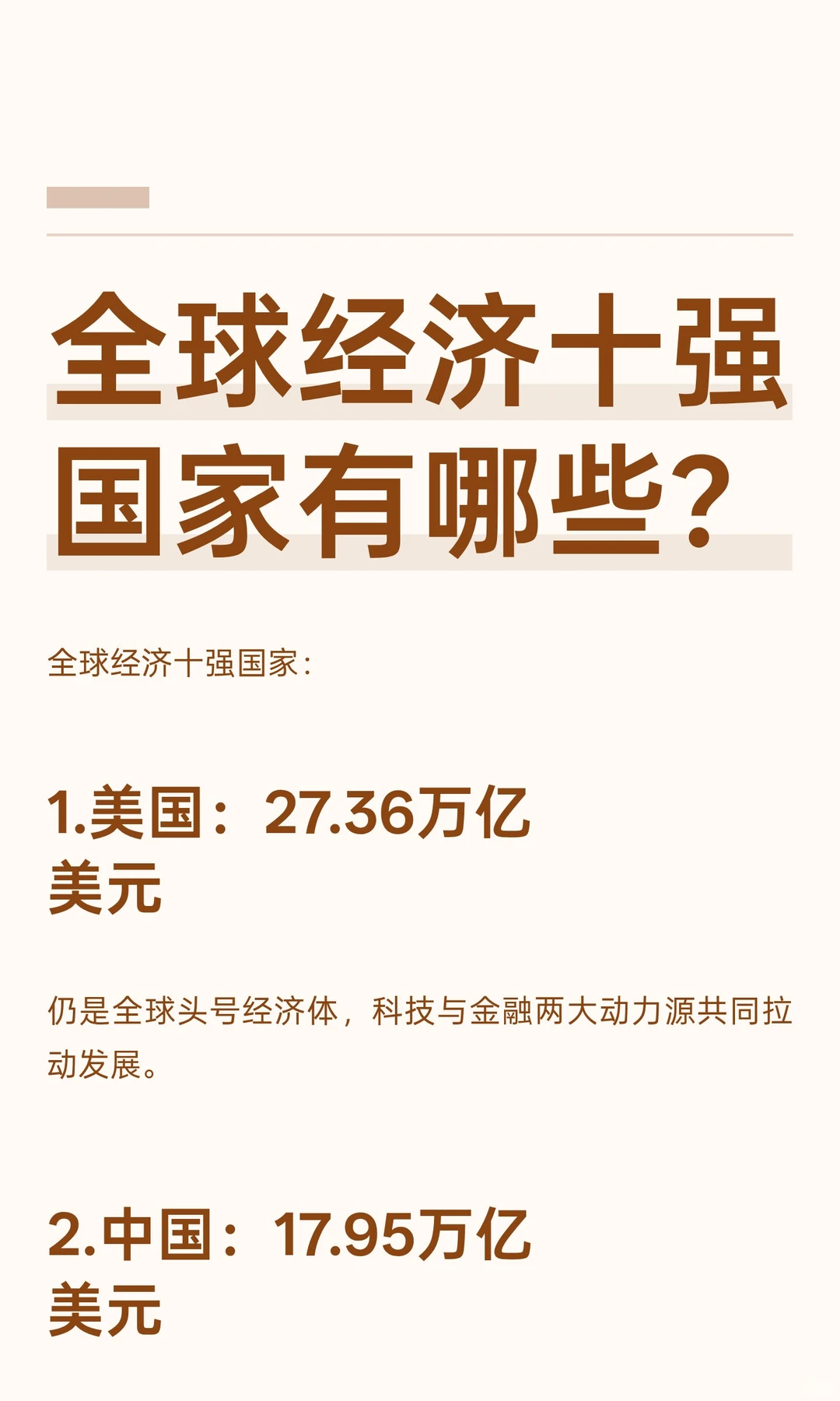 全球经济十强国家有哪些？