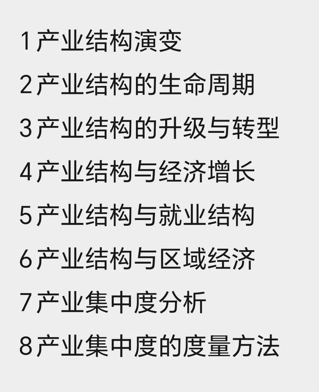 市场结构研究不通了？？？？