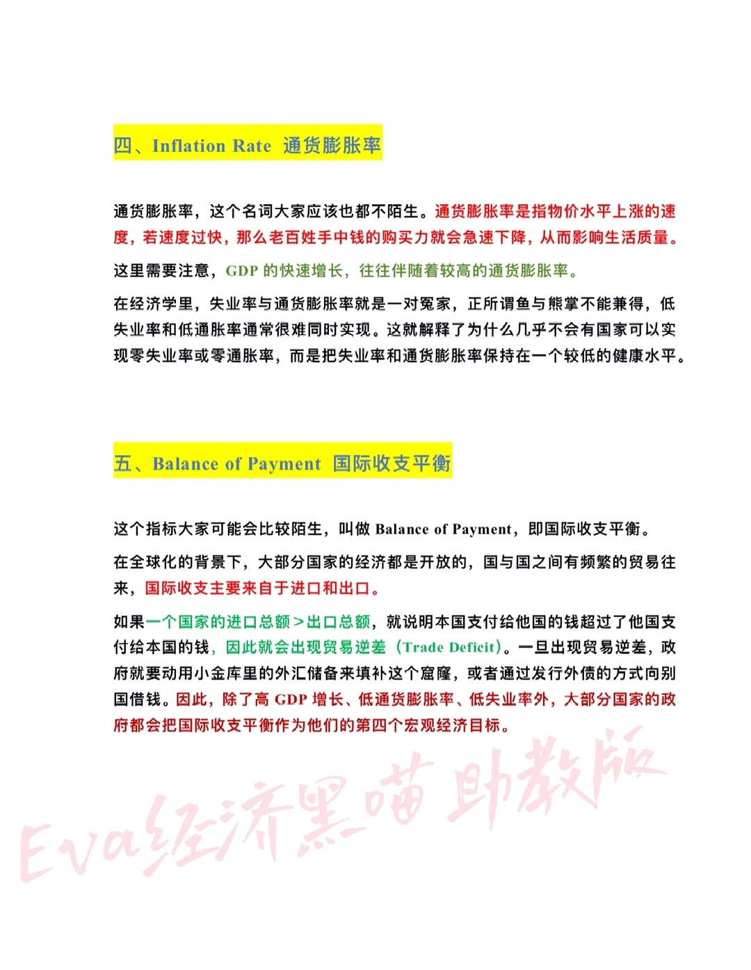 A-Level宏观经济学中四个必掌握重要指标❗