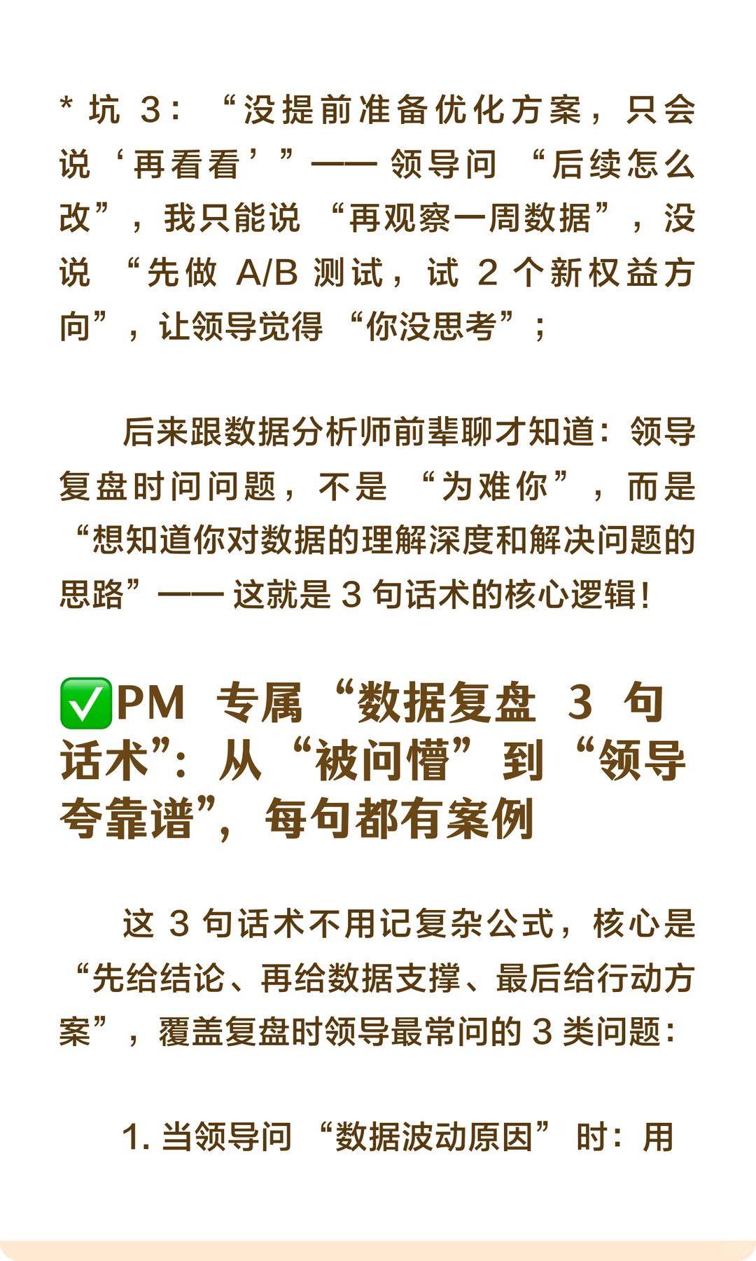 数据复盘被问懵？3 句话术拿去用！