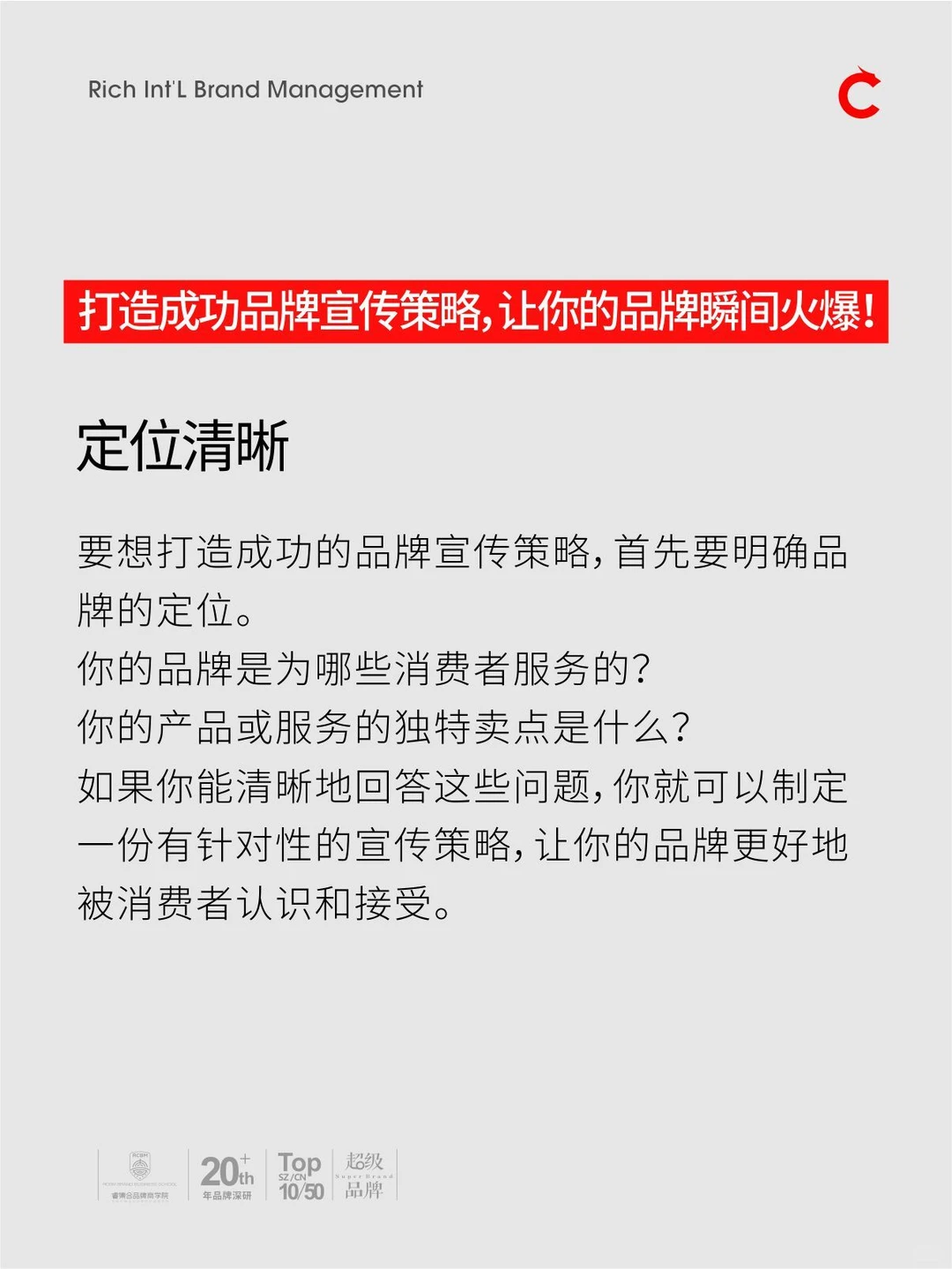 打造成功品牌宣传策略，让你的品牌瞬间火爆