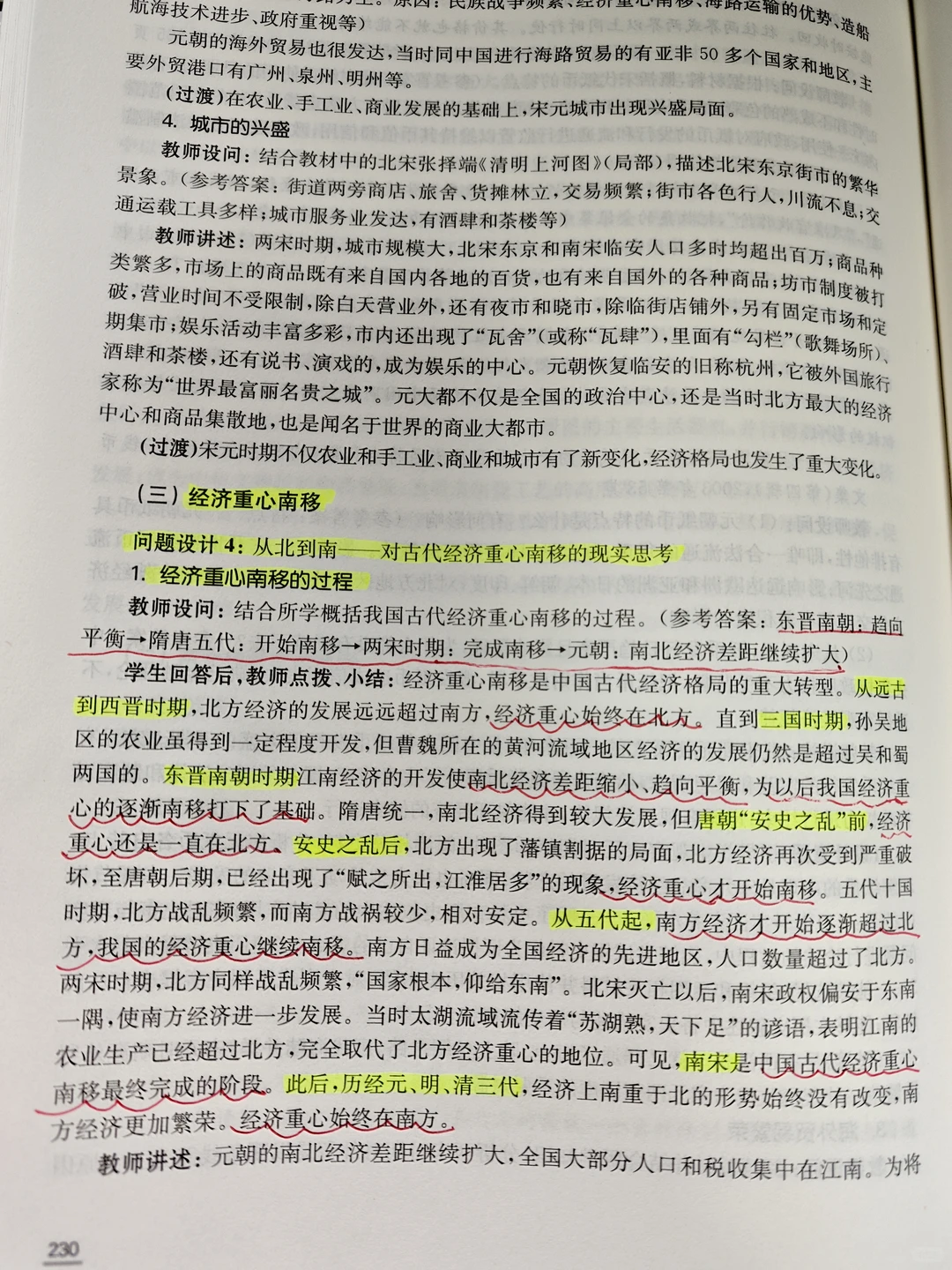 经济重心南移的过程、原因和启示