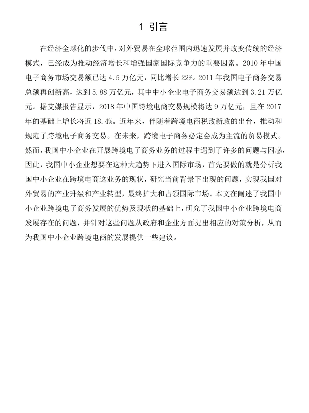 电子商务(专升本)?优秀毕业论文分享
