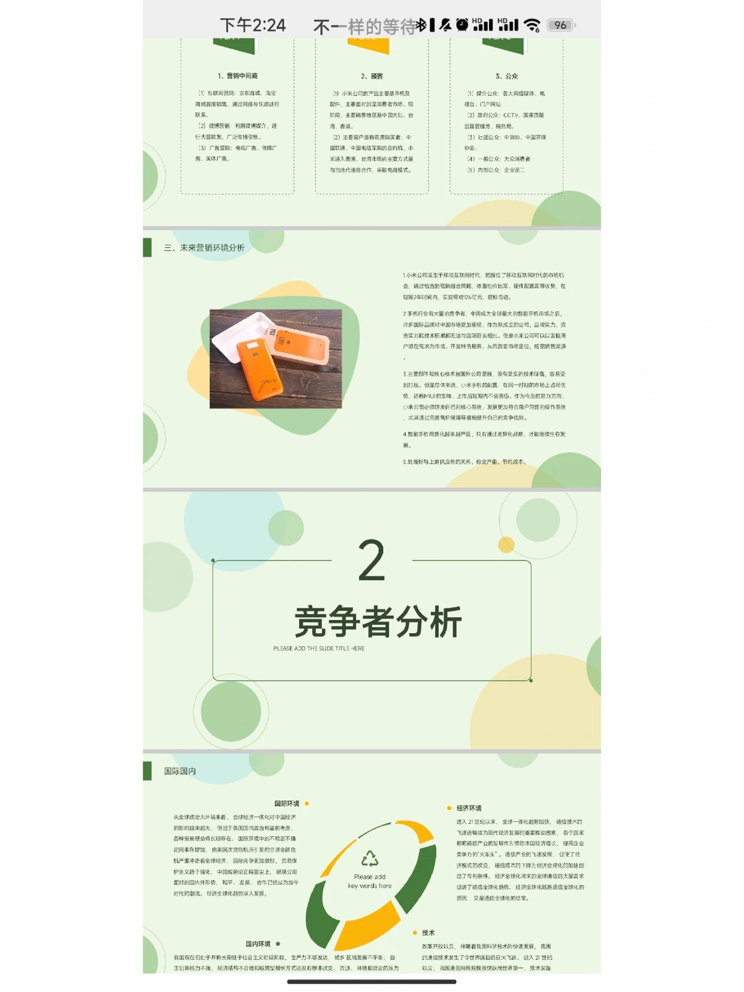品牌案例分析PPT