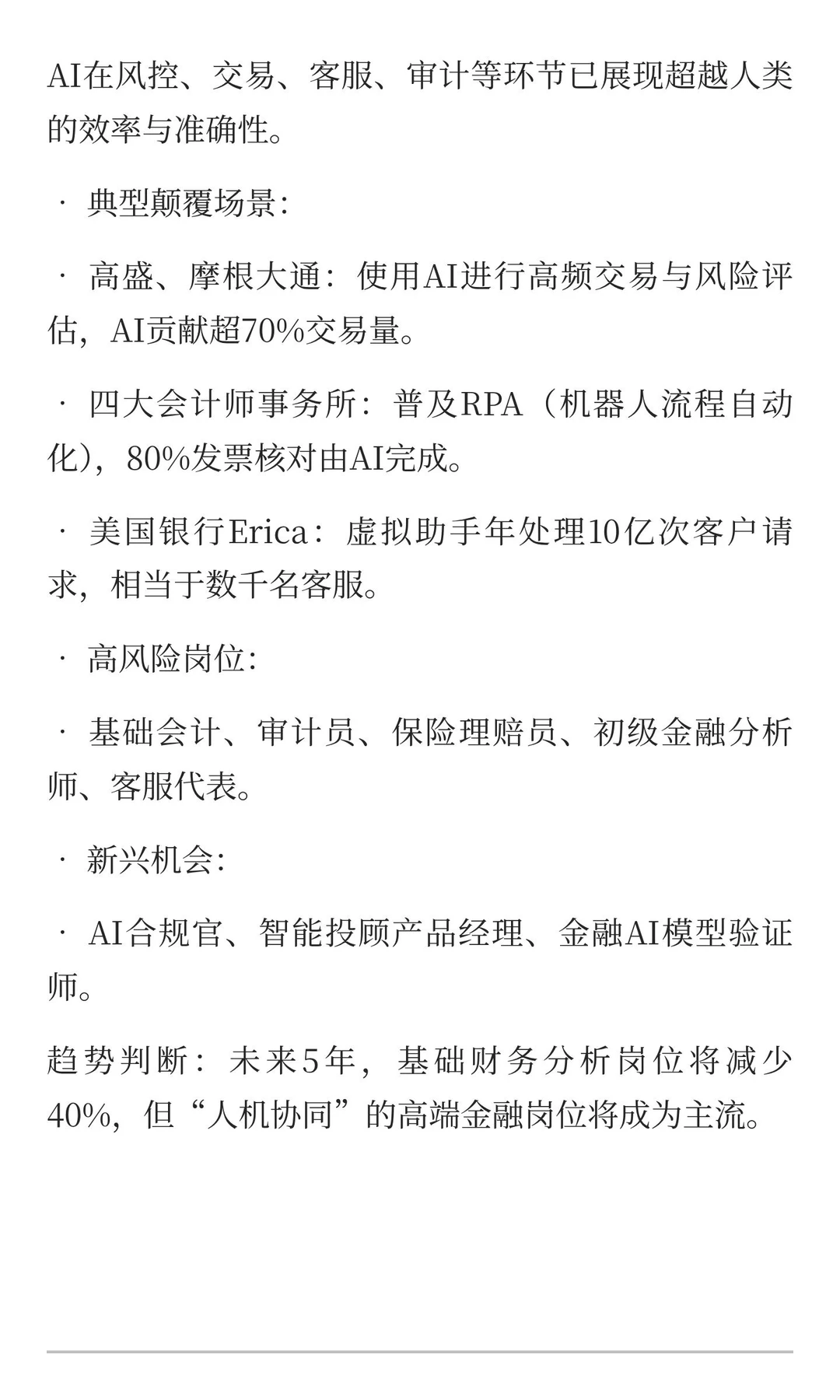 AI颠覆行业发展