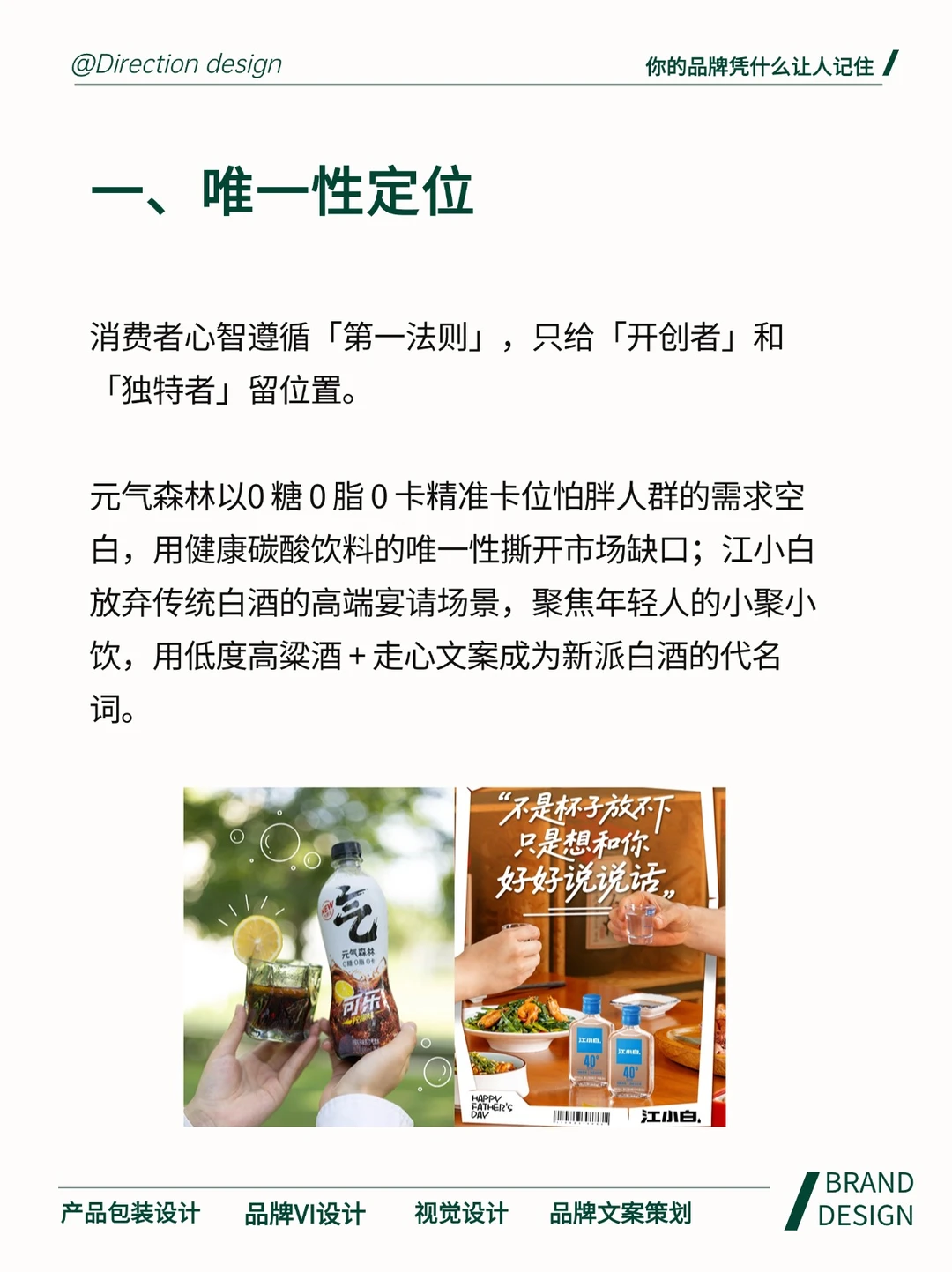 你的品牌凭什么让人记住❓❗️
