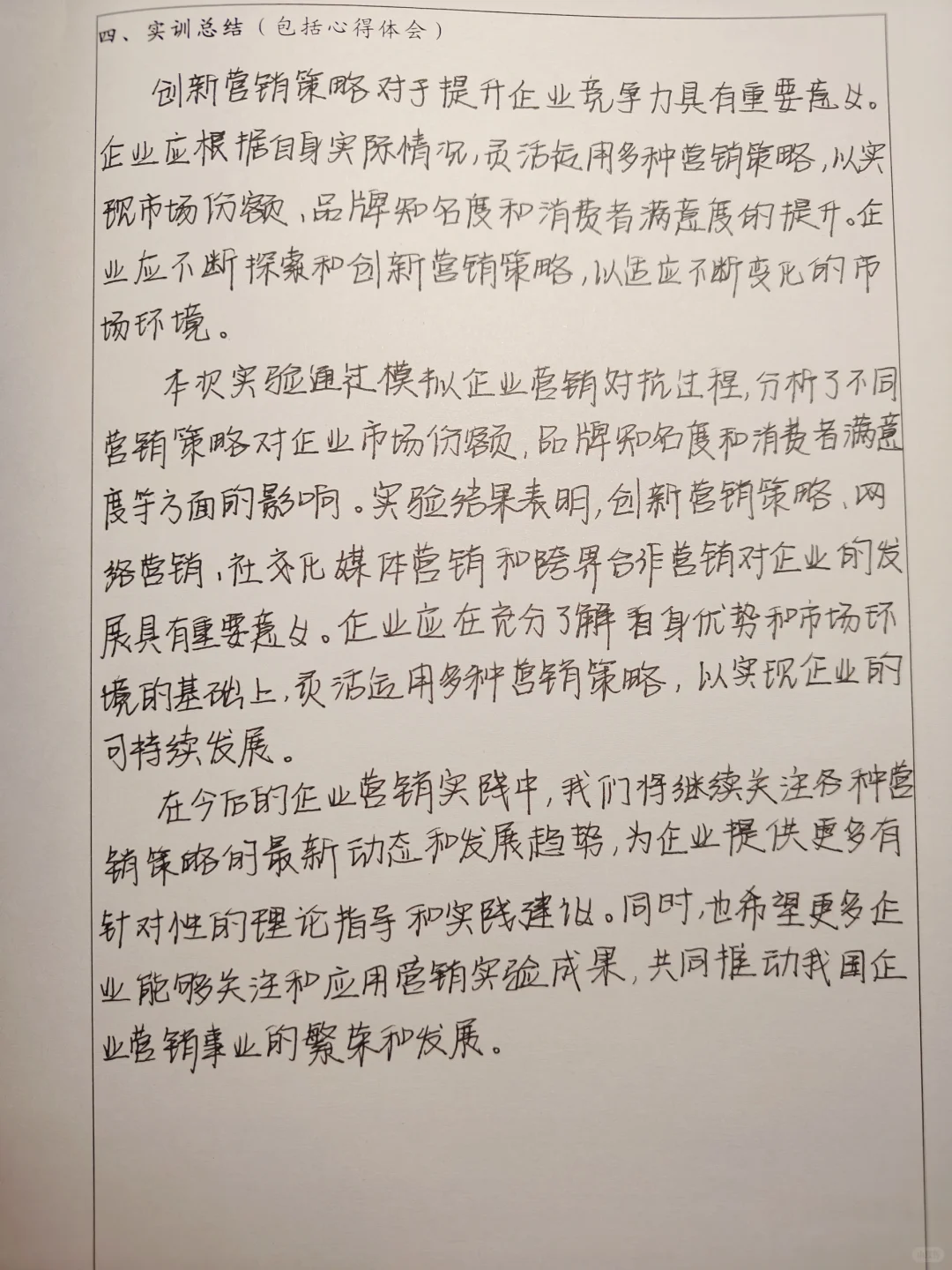 企业经营对抗模拟报告