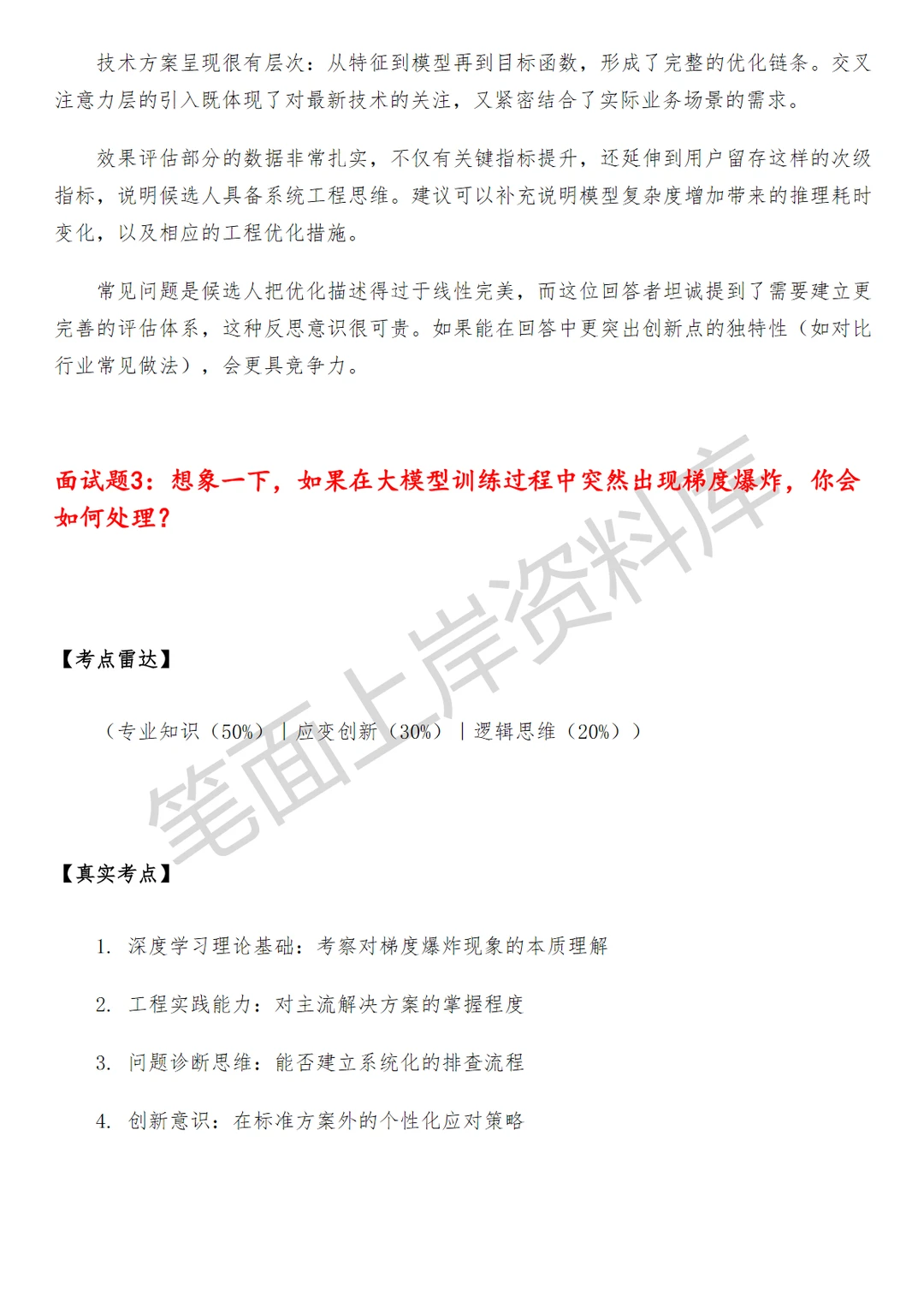 京东AI大模型基础算法工程师