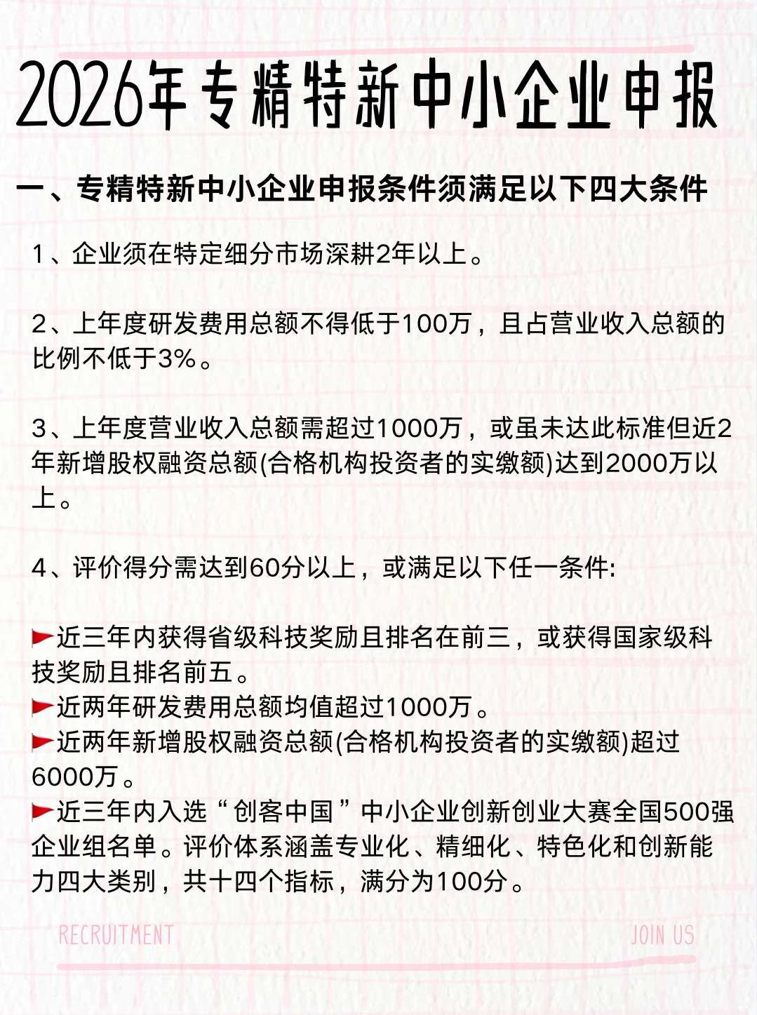 2026年专精特新中小企业申报流程