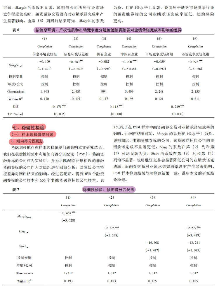 反常识!融资融券竟拉低业绩承诺完成率✍