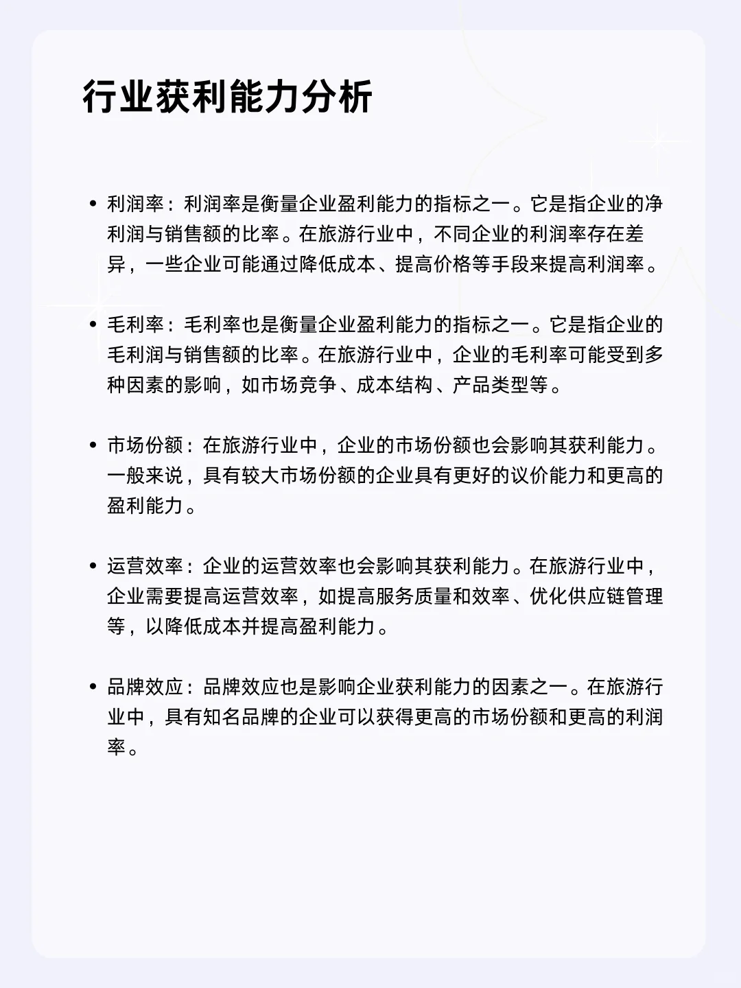 ?每天一个行业分析 | 旅游