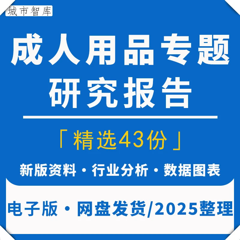 2025成人用品情趣用品行业投资分析