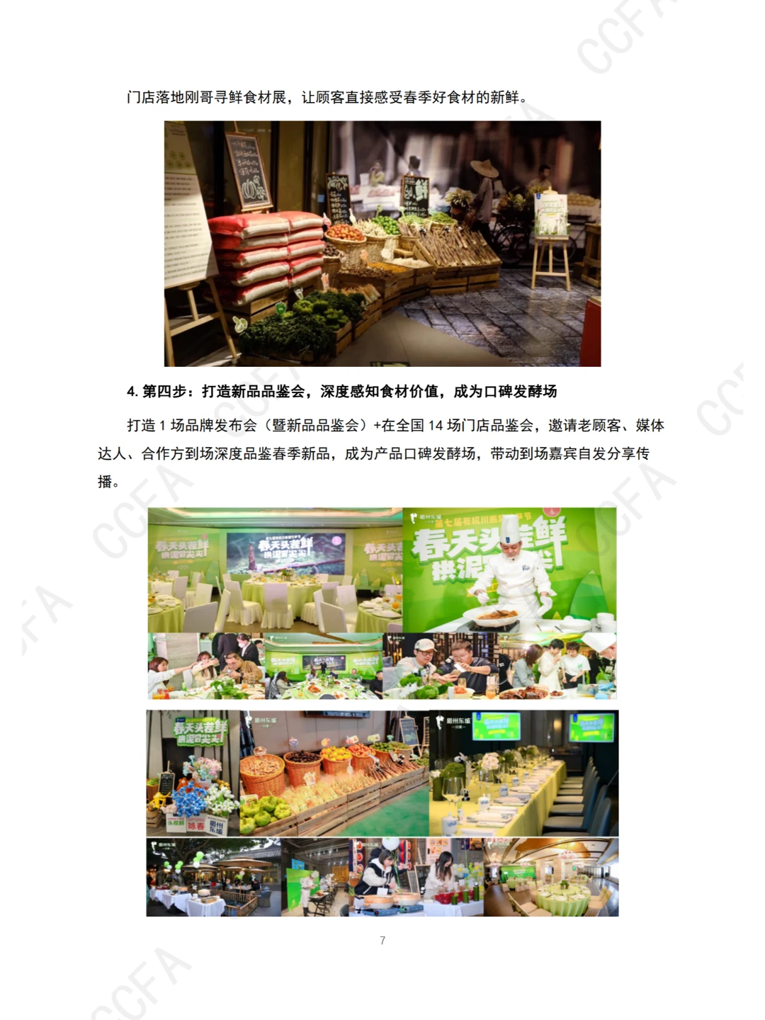 ?️ 2024中国连锁餐饮创新案例集