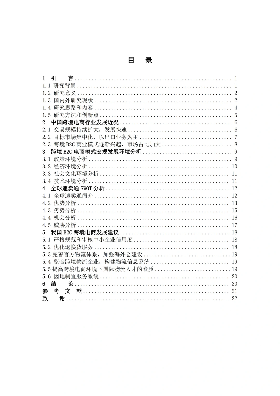 【电子商务专业】原来导师喜欢的论文长这样
