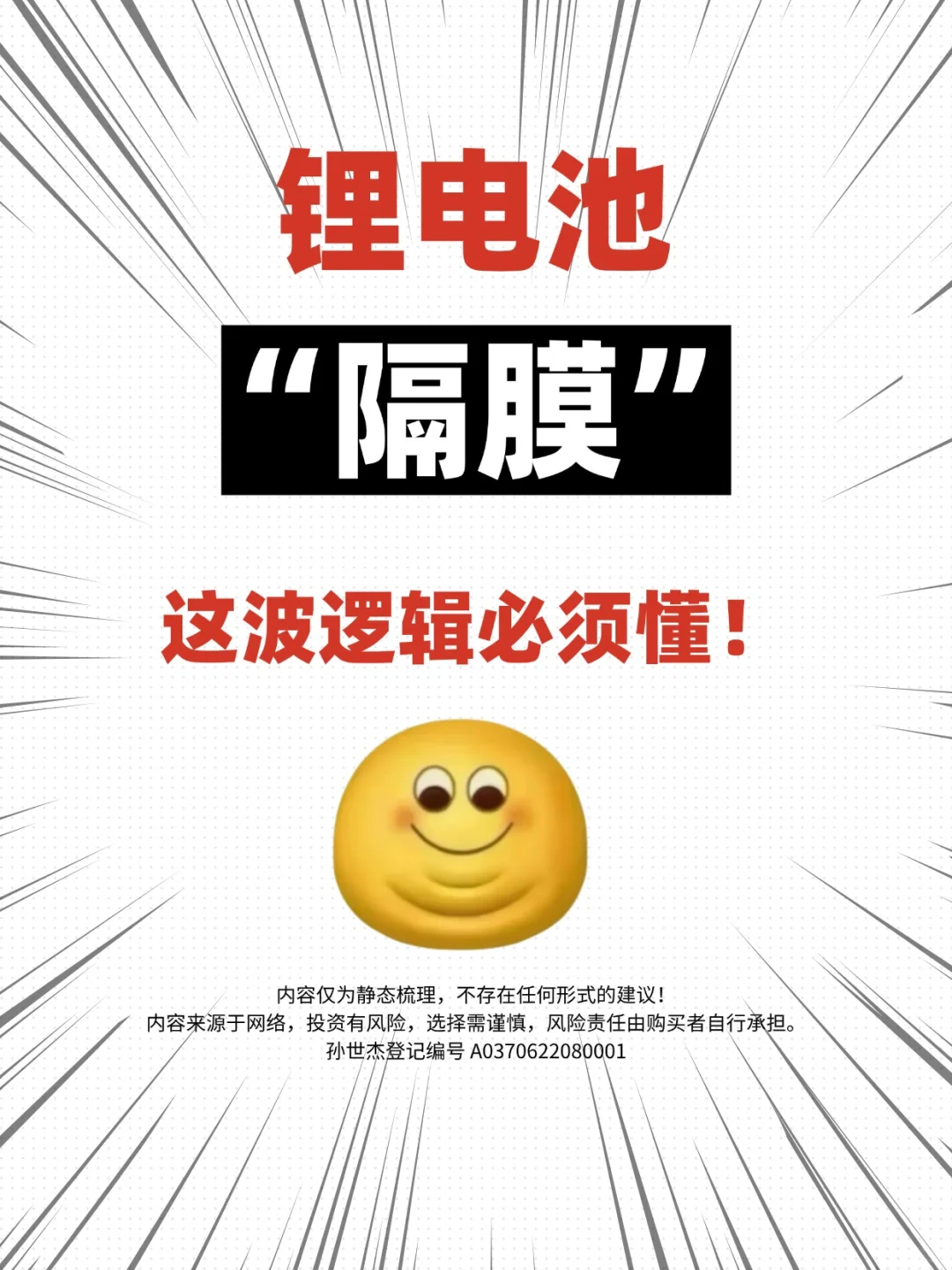 锂电池隔膜!!这波逻辑必须懂!