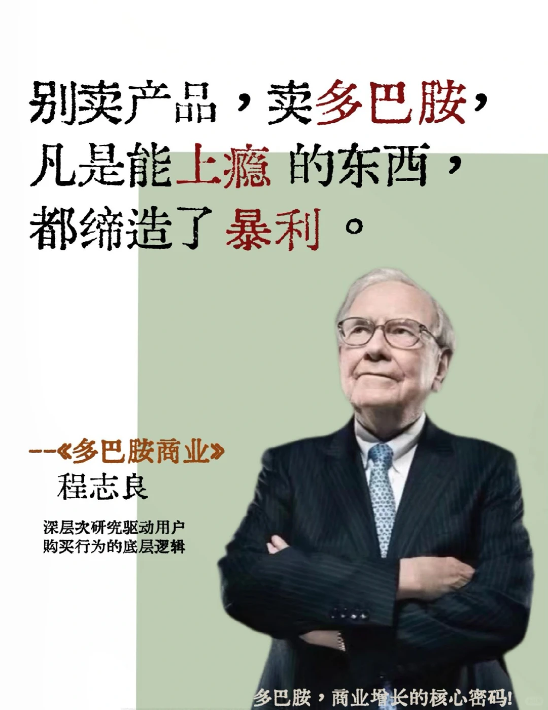 从多巴胺看商业本质!