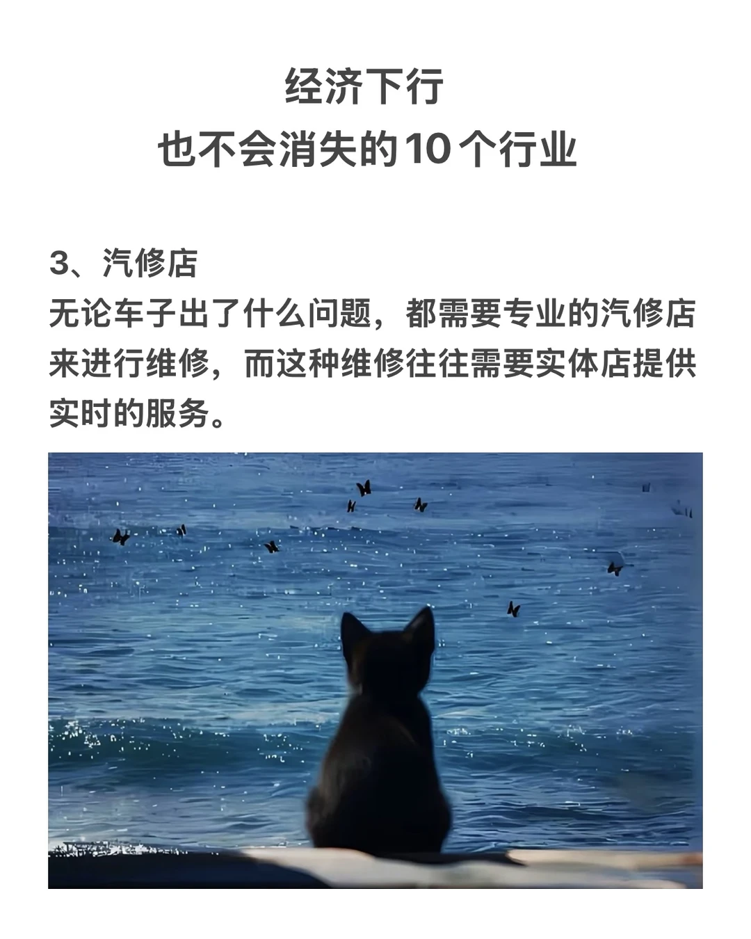 经济下行 也不会消失的10个行业