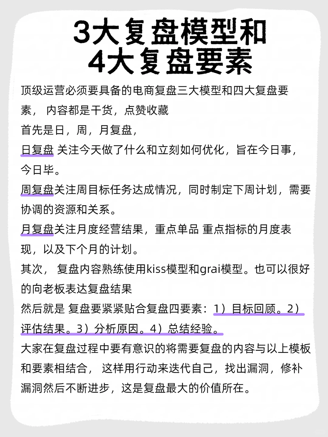 复盘模型和要素！