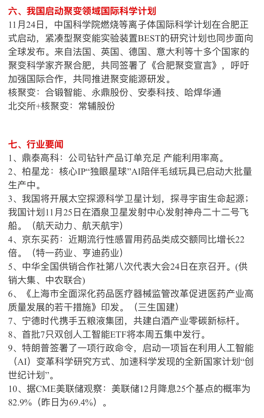 ?【11月25日 | 周二盘前热点速递】?