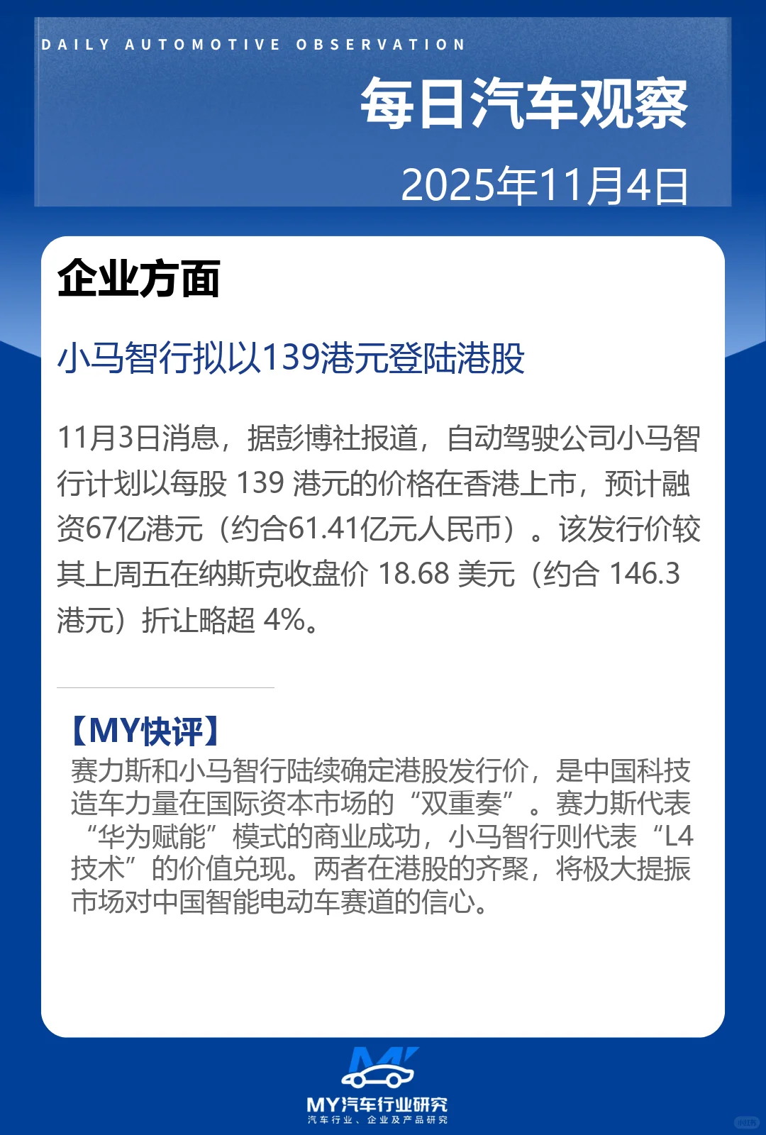 每日汽车观察 2025年11月4日