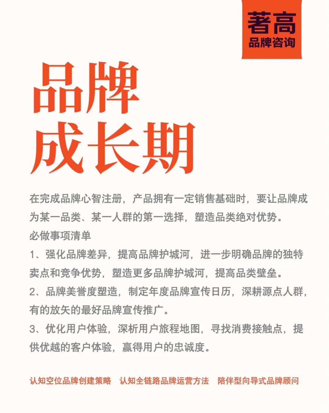 做品牌，三个阶段打法