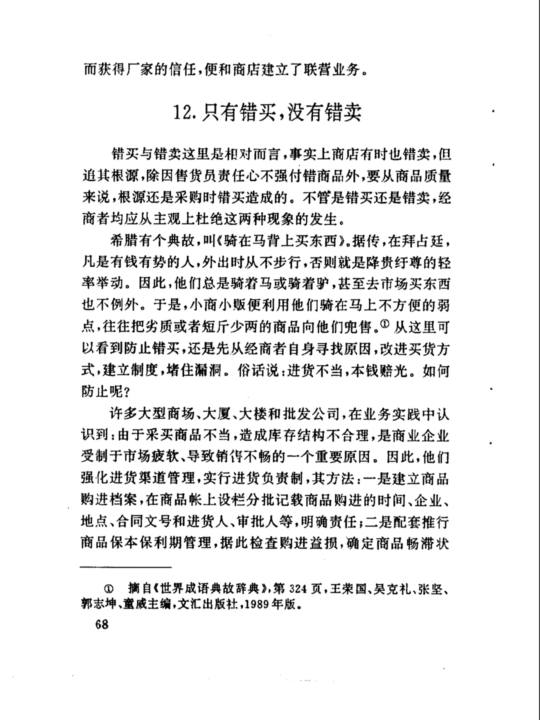 92年绝版经商书！做生意就是战场厮杀