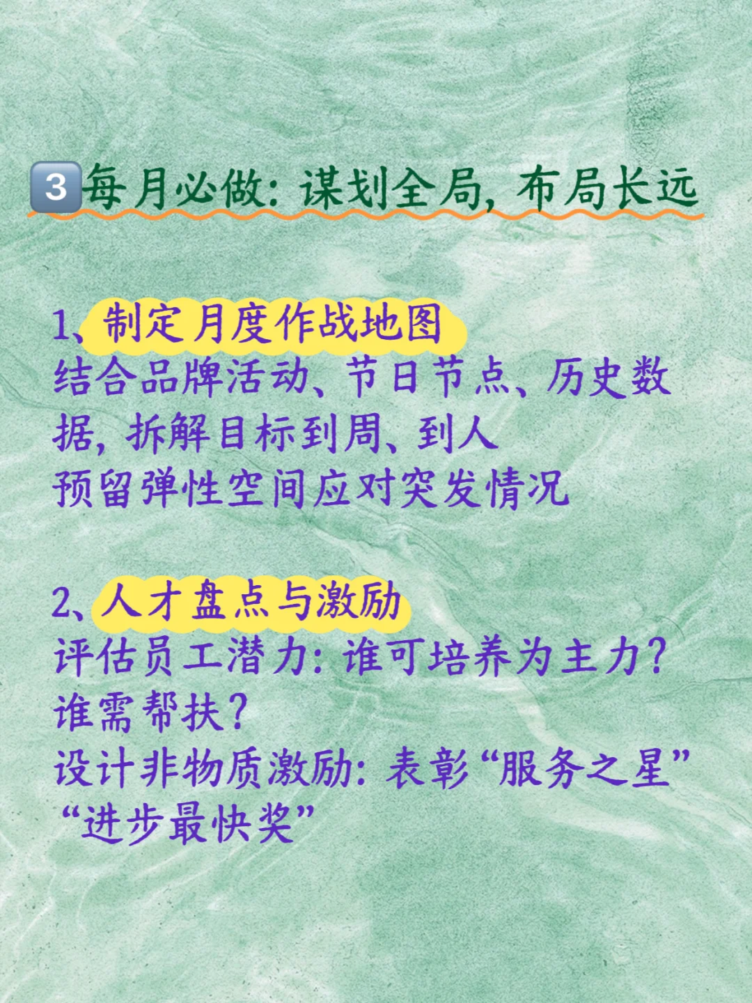 金牌店长：日有复盘，周有重点，月有规划