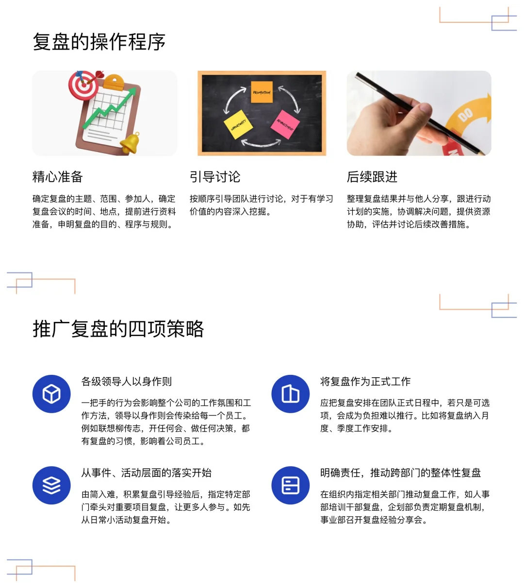 总经理如何做好复盘