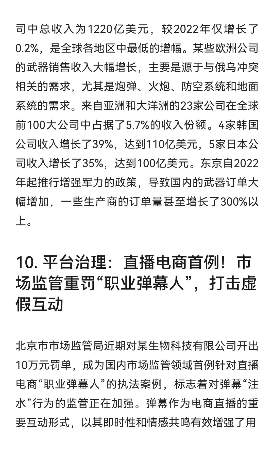 今日信息差｜12 ?️ 2 日