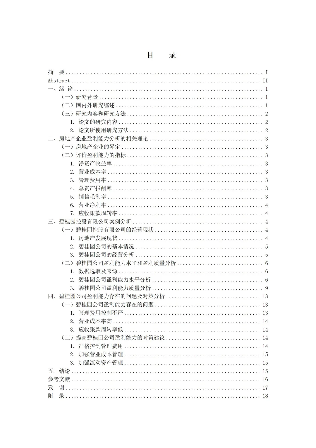企业盈利能力分析—原来真的很简单??