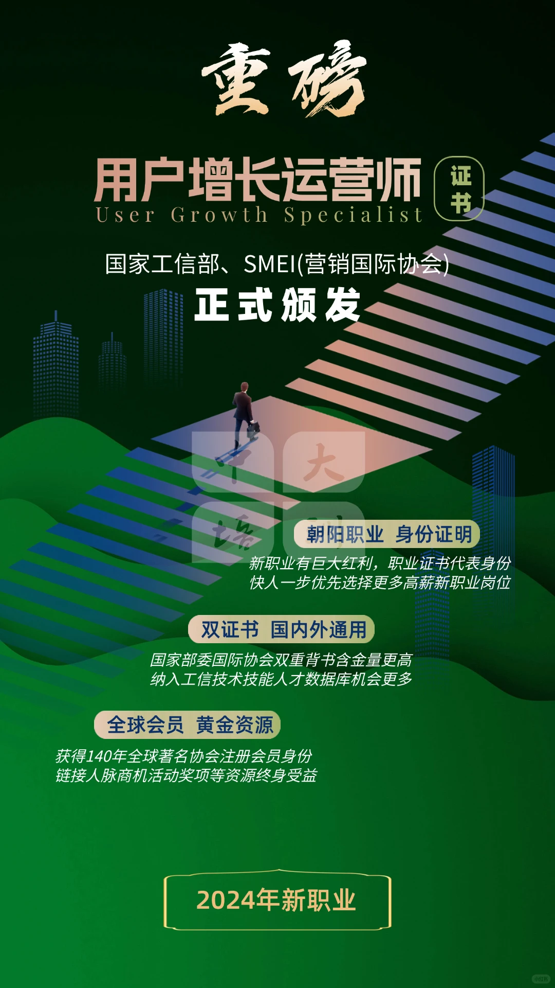 用户增长运营师报考攻略 工信部技能证书