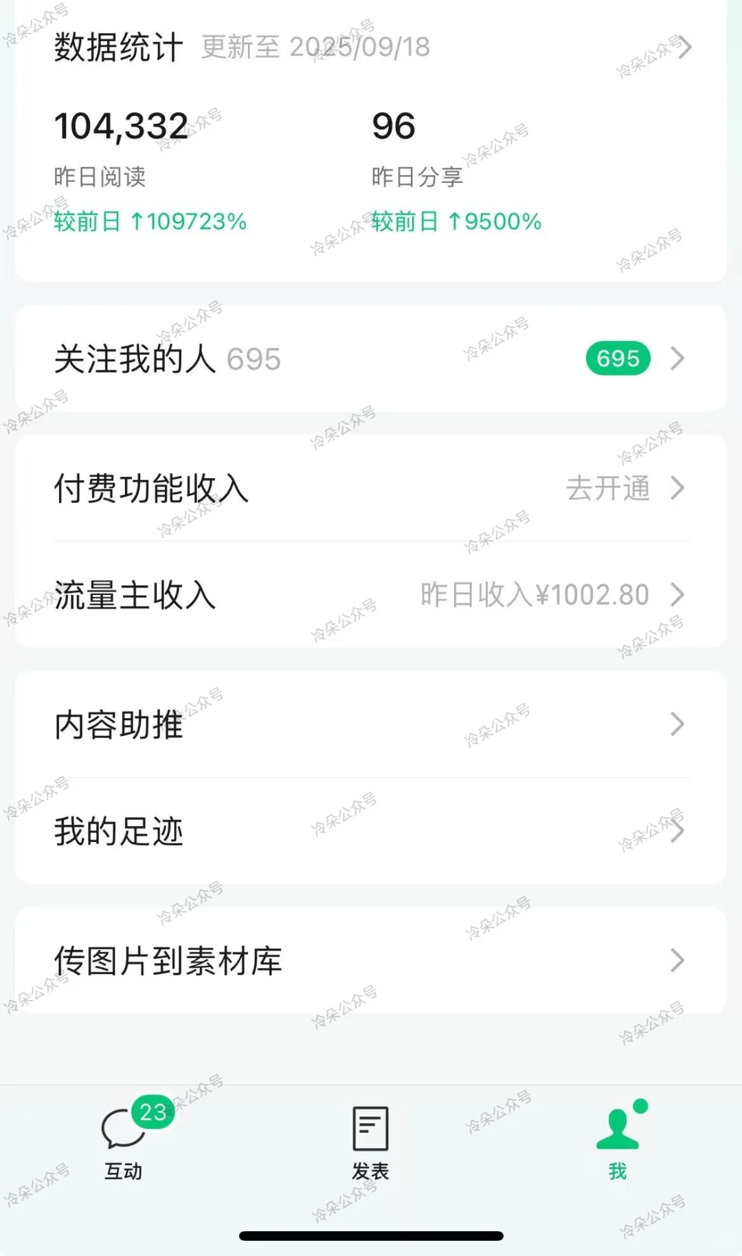 流量主贝兼了30万，居然被说只是小数目