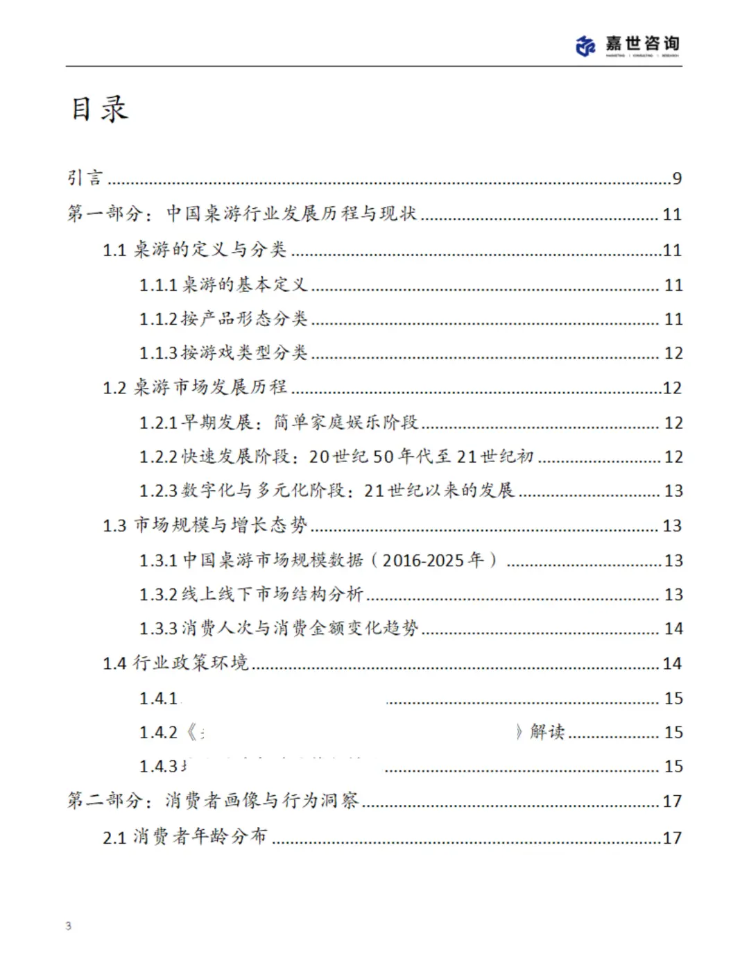 2025中国桌游市场现状报告