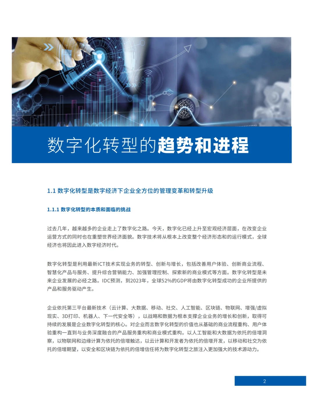 国家电网发布:电力行业智慧供应链白皮书